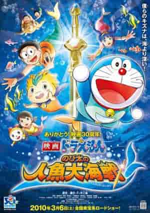 Reseña de la película Doraemon "Nobita y la gran batalla de las sirenas": Una conmovedora historia de amistad y aventuras submarinas.