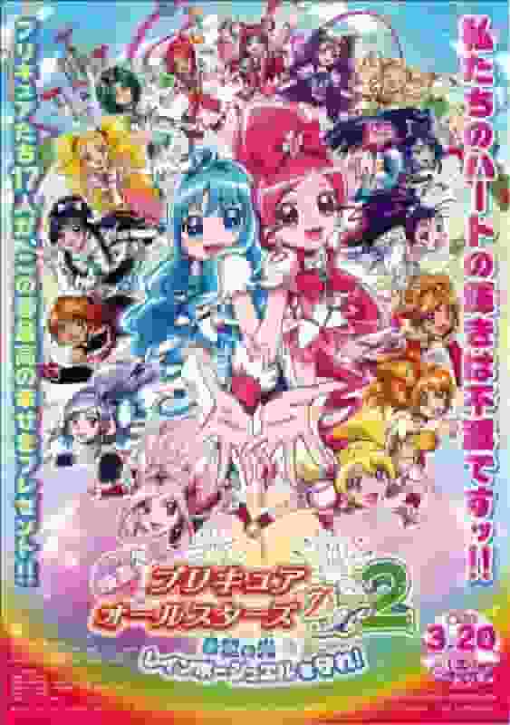 PreCure All Stars DX2 Luz de la esperanza ☆ ¡Protege la joya del arcoíris! Reseña: El atractivo y la evolución de la serie
