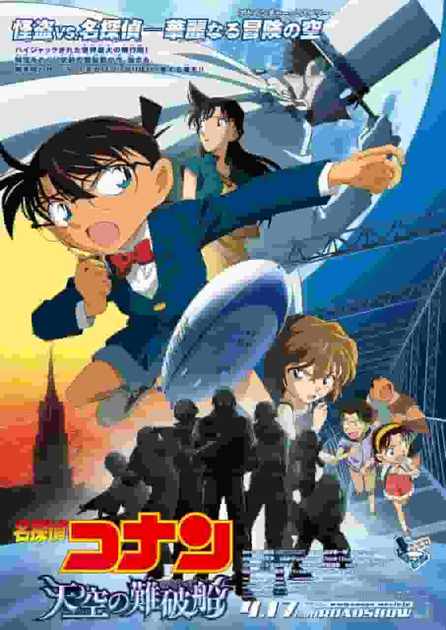 Detective Conan: El barco perdido en el cielo - El atractivo y la valoración de la decimocuarta película