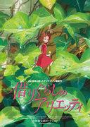 Reseña de "El mundo secreto de Arrietty": Una gran aventura y emoción en un mundo pequeño.
