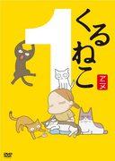 Edición especial de Kurunekobin: Una mirada profunda a las fascinantes historias de los gatos