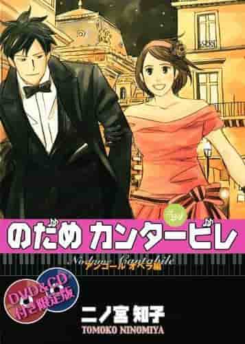 Edición especial de Nodame Cantabile: Armonía entre música y comedia, reevaluación de las emociones