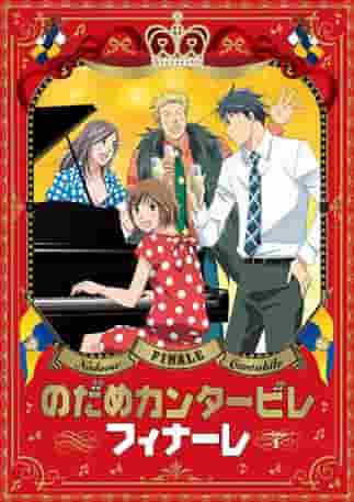 ¡Una revisión completa de los videos bonus incluidos en Nodame Cantabile Finale! ¿Qué contenido extra no puedes perderte?