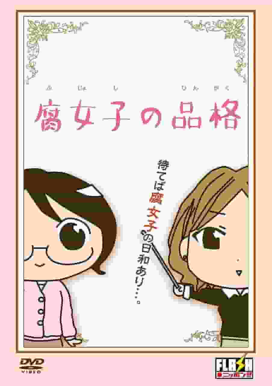La dignidad de Fujoshi: Una historia profunda y un análisis de personajes para los fans de BL