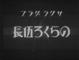 Cabo Norakuro: Reevaluando el anime clásico de los buenos viejos tiempos