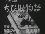 El cuento de Issunboshi Chibisuke: una revisión exhaustiva de los movimientos y aventuras del pequeño héroe.