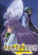 Reseña de "Media Luna": Una historia conmovedora y bellas imágenes.