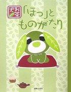 Ocha-Inu: Una historia de relajación - Reseña y evaluación: El equilibrio perfecto entre relajación y risa