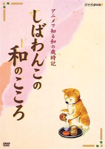 Corazón de perro Shiba Inu: una revisión exhaustiva de la animación animal relajante y conmovedora
