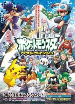 El atractivo y las reseñas de "Pokémon Best Wishes": Una explicación detallada del atractivo de la nueva aventura