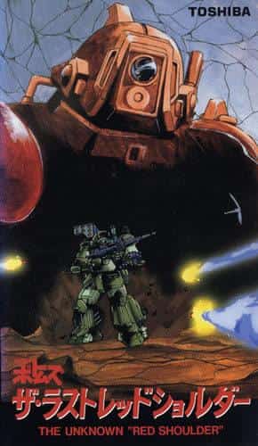 Armored Trooper Votoms: El último hombro rojo: Las emociones y la evaluación de la batalla final