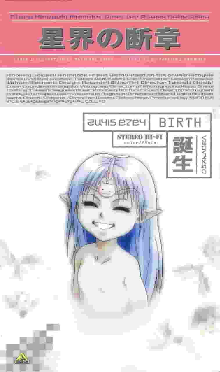 Fragmento del Cielo Estrellado "Nacimiento": Una revisión exhaustiva de la conmovedora historia y la profunda visión del mundo.