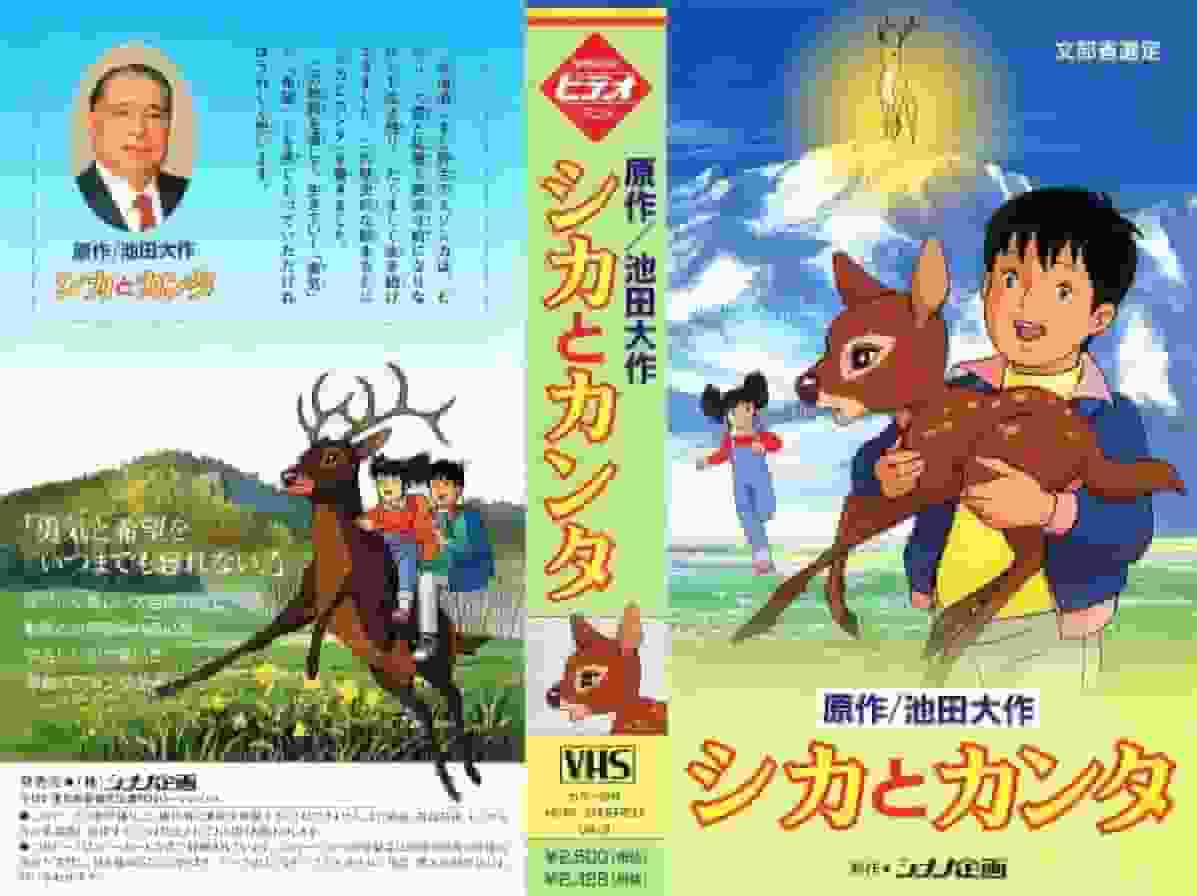 Shika y Kanta: Un análisis exhaustivo de la conmovedora historia y el atractivo de los personajes