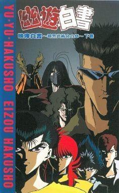 Una reseña completa de Yu Yu Hakusho: Dark Tournament Chapter, Volumen 2: ¡Vive el emotivo final!