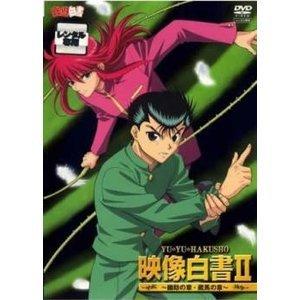 Yu Yu Hakusho: Visual White Paper II - El capítulo de Yusuke - Reseña: Reafirmación de emociones y nuevos descubrimientos