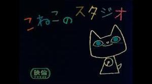 Reseña de "Koneko Studio": Una animación imprescindible para los amantes de los gatos