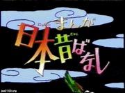 El cuento de la princesa Kaguya: el atractivo y la valoración de los cuentos populares japoneses