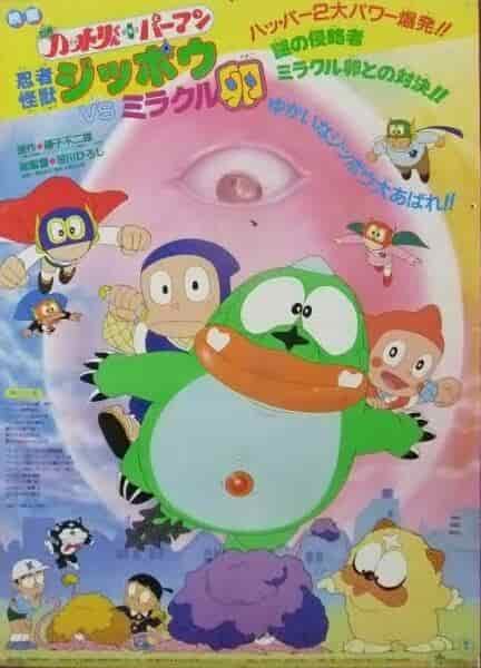 Reseña de "Ninja Hattori-kun + Perman": ¿Cuál es el atractivo de Jippou vs. Miracle Egg?