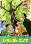 Enoki de Hiroshima: Una película que combina una narrativa conmovedora con bellas imágenes