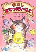 Reseña de "Soy un gato servicial": Una historia de gatos que sana y trae risas.