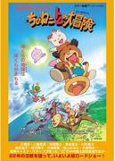 La gran aventura de Tom el Gato: ¡Salva la Tierra! Amigos: Una mirada profunda a la conmovedora historia y al atractivo de los personajes.