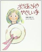 Las suaves manos de una madre: una reseña exhaustiva de un anime conmovedor que retrata la calidez de la maternidad