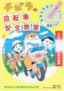 Clase de seguridad en bicicleta de Chibira: una evaluación exhaustiva del valor educativo y de entretenimiento del anime infantil