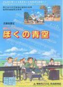 Reseña de "My Blue Sky": Una conmovedora historia de transición a la edad adulta con un atractivo visual.