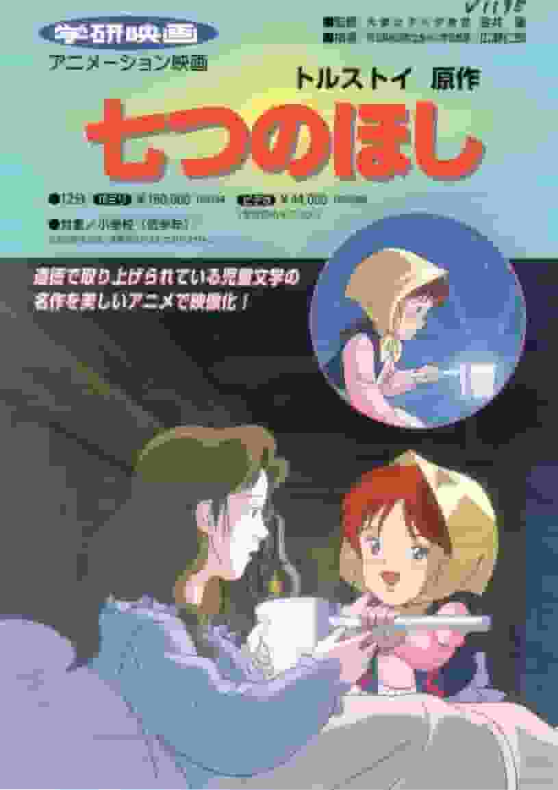 Reseña de Seven Stars: Una historia fascinante y unas imágenes preciosas
