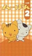 Reseña e impresiones de la versión abreviada de MooPon Temporada 2