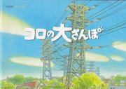 Reseña de Koro's Big Walk: el equilibrio perfecto entre relajación y aventura