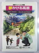 La conmovedora historia y su impacto en el libro "Soñando con la Meseta: Paul Rusch, el Padre de Kiyosato"