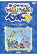 ¡Hablemos inglés! Una evaluación exhaustiva del atractivo y la eficacia educativa de WAKU★WAKU Pengy★