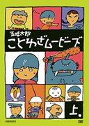 Películas de proverbios de Taro Gomi: evaluación del valor educativo y de entretenimiento de la animación infantil