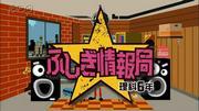 Oficina de Información Misteriosa de 6.º curso de Ciencias: Evaluación y recomendaciones de anime que exploran el atractivo de la ciencia