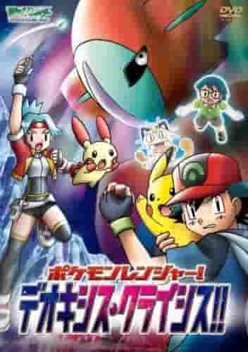 ¡Pokemon Ranger! ¡¡¡Crisis de Deoxys!!! - Una revisión profunda de la fascinante historia y personajes.