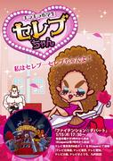 El encanto y las críticas de Kirakira Elementary School Celebrity-chan: Una experiencia de anime que no te puedes perder