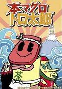 Atún rojo Torotaro: En busca del sabor definitivo: una revisión exhaustiva