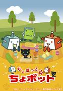 El atractivo y las críticas de "Chobotto Chobot": La gran aventura de un pequeño robot
