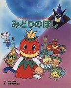 El atractivo y las críticas de "Vegetable Kingdom Story": un anime de fantasía que puede ser disfrutado tanto por niños como por adultos.
