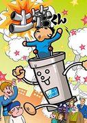 ¡Luchar! Dokan-kun - El atractivo y la valoración del apasionante anime de batallas