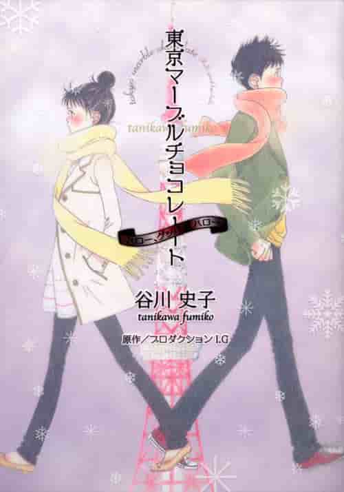 Una reseña de la conmovedora y juvenil "Tokyo Marble Chocolate - Zenryoku Shounen"