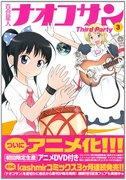 Reseña de terceros de "Yuri Alien Naoko-san 3": Su atractivo y evaluación