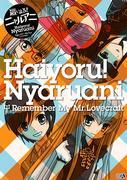 Reevaluando el atractivo del "amor entre Nyaruko y Craft-sensei"