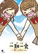 ¡Un análisis exhaustivo de la emoción y el encanto de "Ichigo Ichie ~Kimi no Kotoba~"!