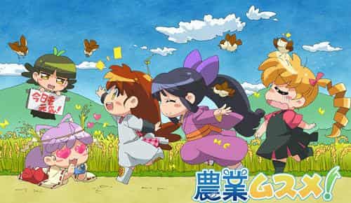 ¡El atractivo y las críticas de Nougyou Musume! - Una nueva perspectiva sobre la vida rural