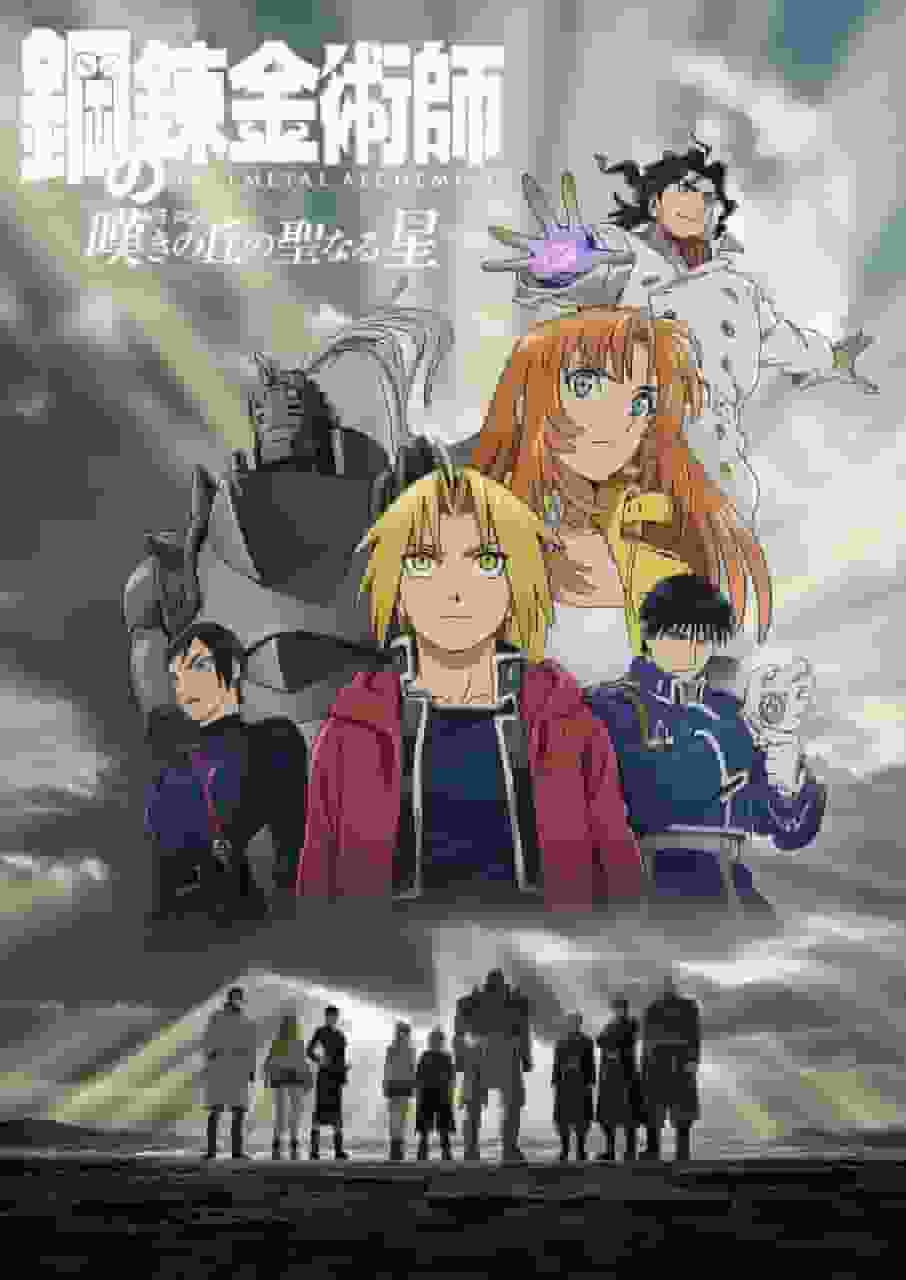 Fullmetal Alchemist: La Estrella Sagrada de las Lamentaciones: Un análisis exhaustivo de su conmovedora historia y sus profundos temas