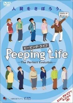 Una evaluación exhaustiva de la historia y los personajes evolucionados de "Peeping Life -The Perfect Evolution-"