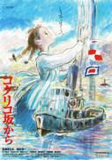 ¡Un análisis exhaustivo del atractivo y la emoción de "From Up on Poppy Hill"! Una reseña repleta de excelentes recomendaciones