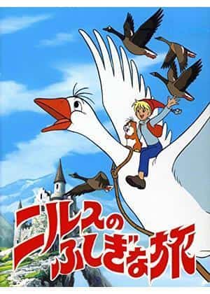El atractivo y la valoración de la versión cinematográfica de "Las maravillosas aventuras de Nils": Reevaluando la conmovedora aventura